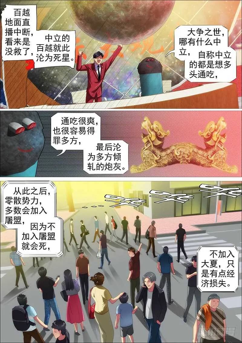 钢兵铁姬免费漫画下拉式土豪漫画漫画,大威恶龙3图