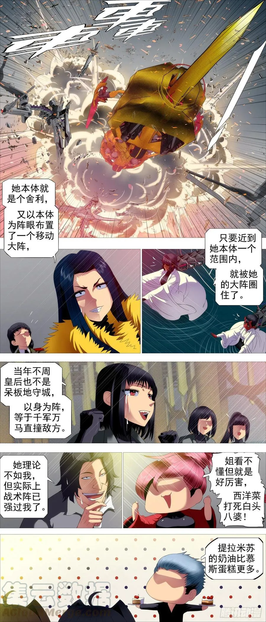 钢兵铁姬免费漫画下拉式土豪漫画漫画,金拳打脸2图
