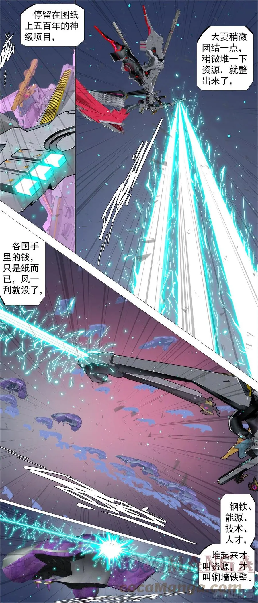 铁姬钢兵第三季在线免费观看全集漫画,意志长城5图