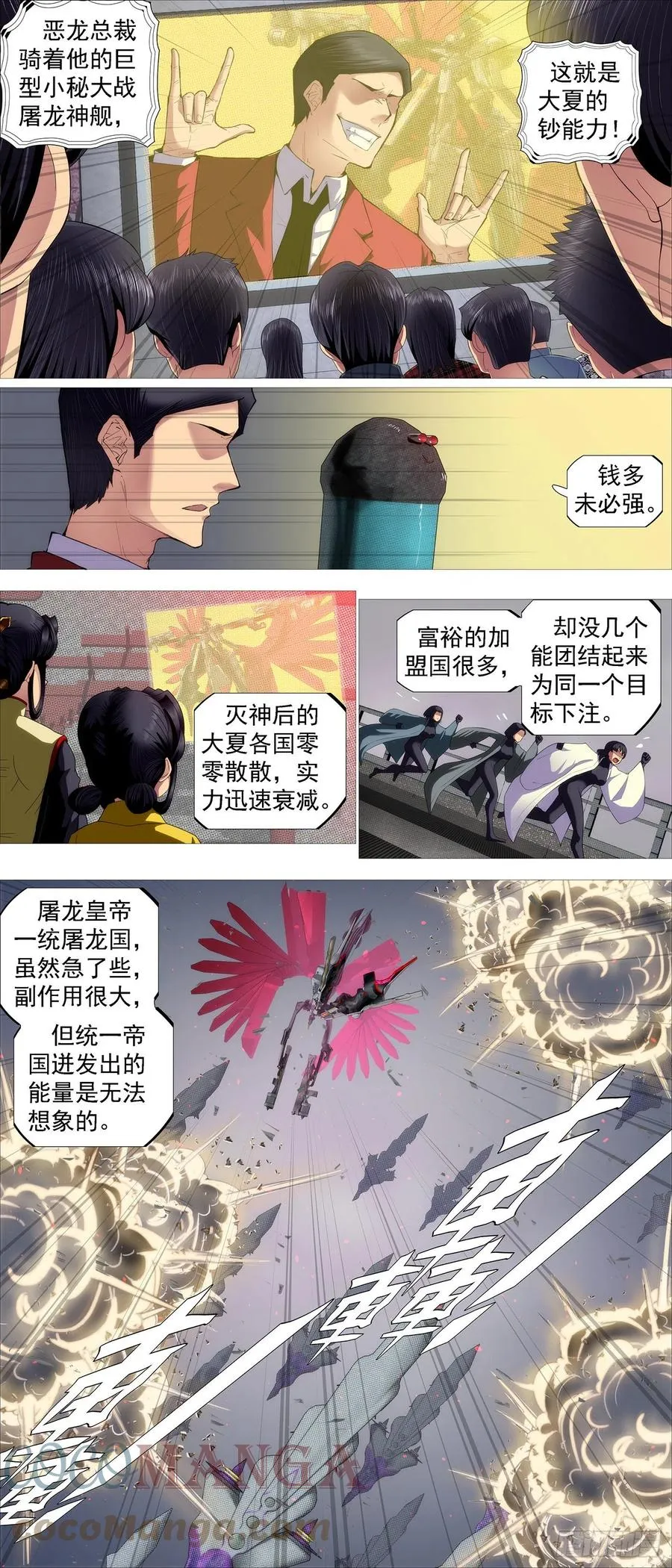 铁姬钢兵第三季在线免费观看全集漫画,意志长城3图