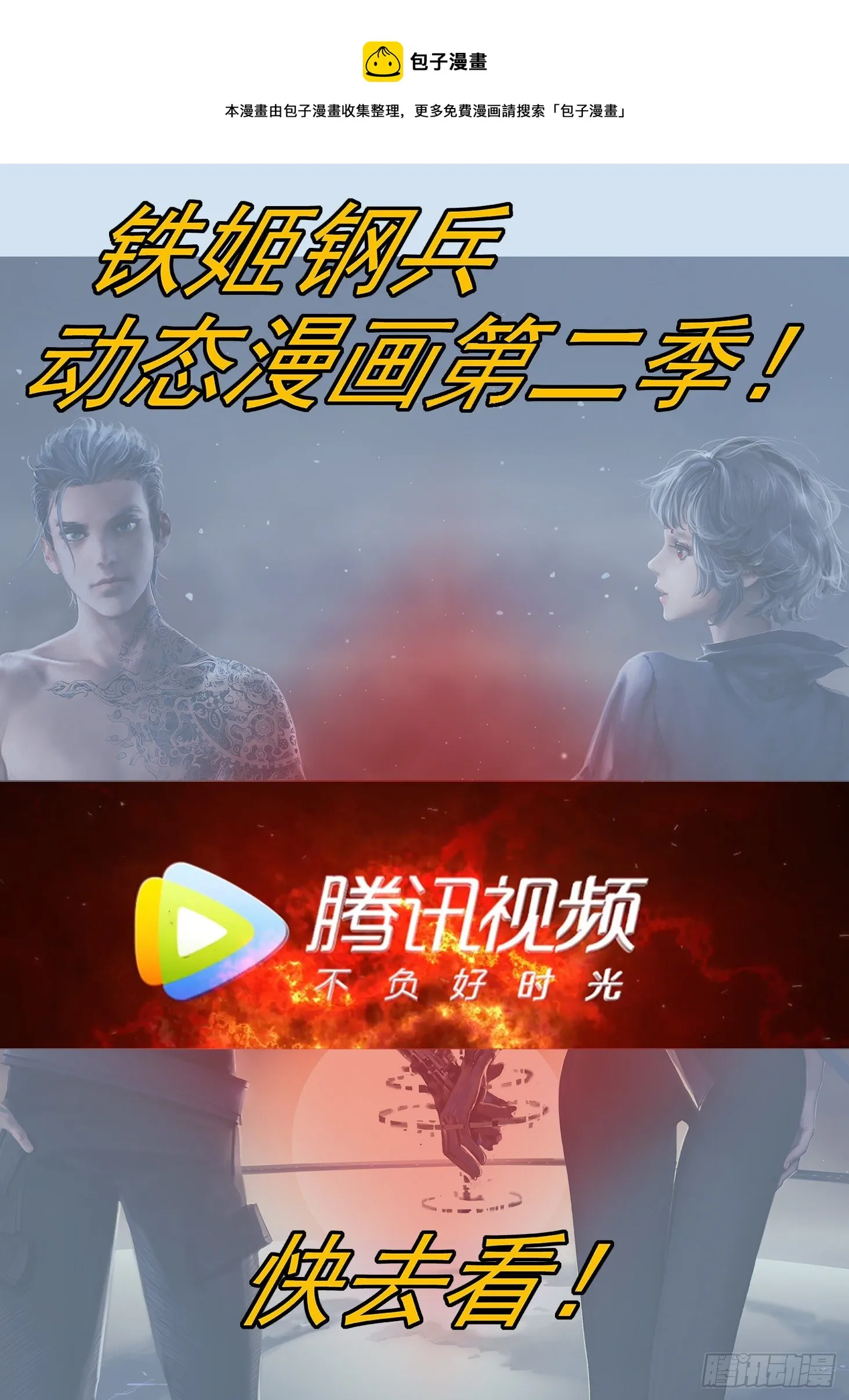铁姬钢兵第二季星辰影院漫画,圣贤·魔头1图