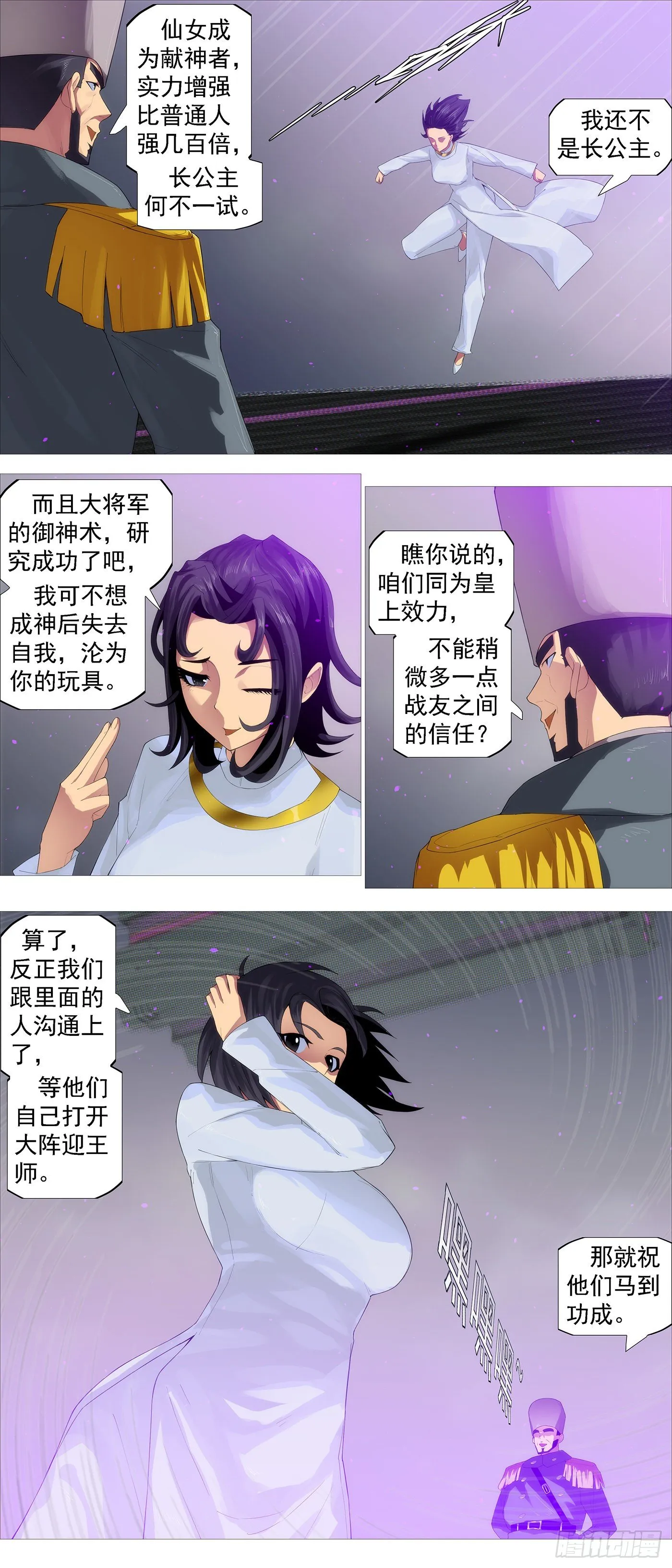 铁姬钢兵第二季星辰影院漫画,圣贤·魔头4图