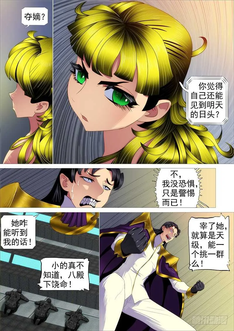 铁姬钢兵动漫第二季漫画,肉身地藏5图
