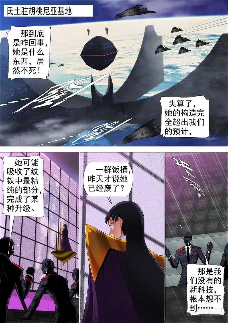 铁姬钢兵动漫第二季漫画,肉身地藏3图
