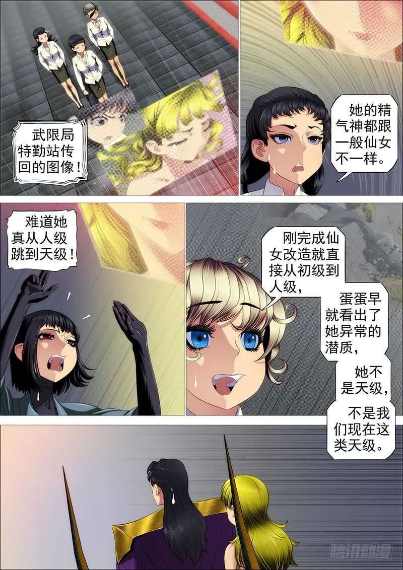 铁姬钢兵动漫第二季漫画,肉身地藏1图
