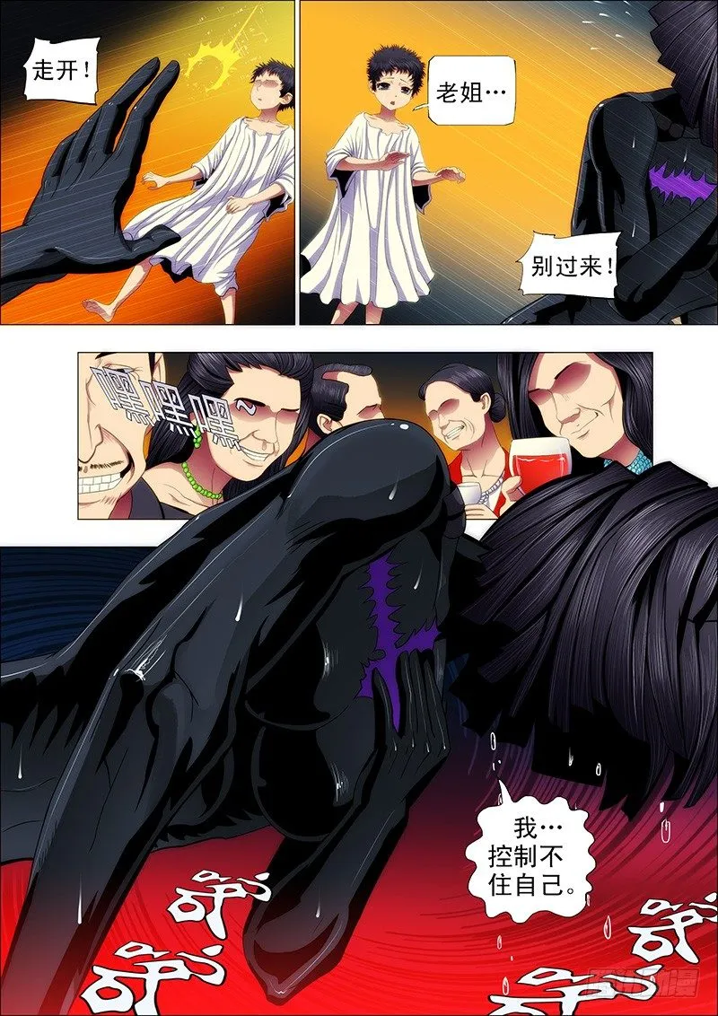 铁姬钢兵第三季在线免费观看全集漫画,50：直闯魔窟1图
