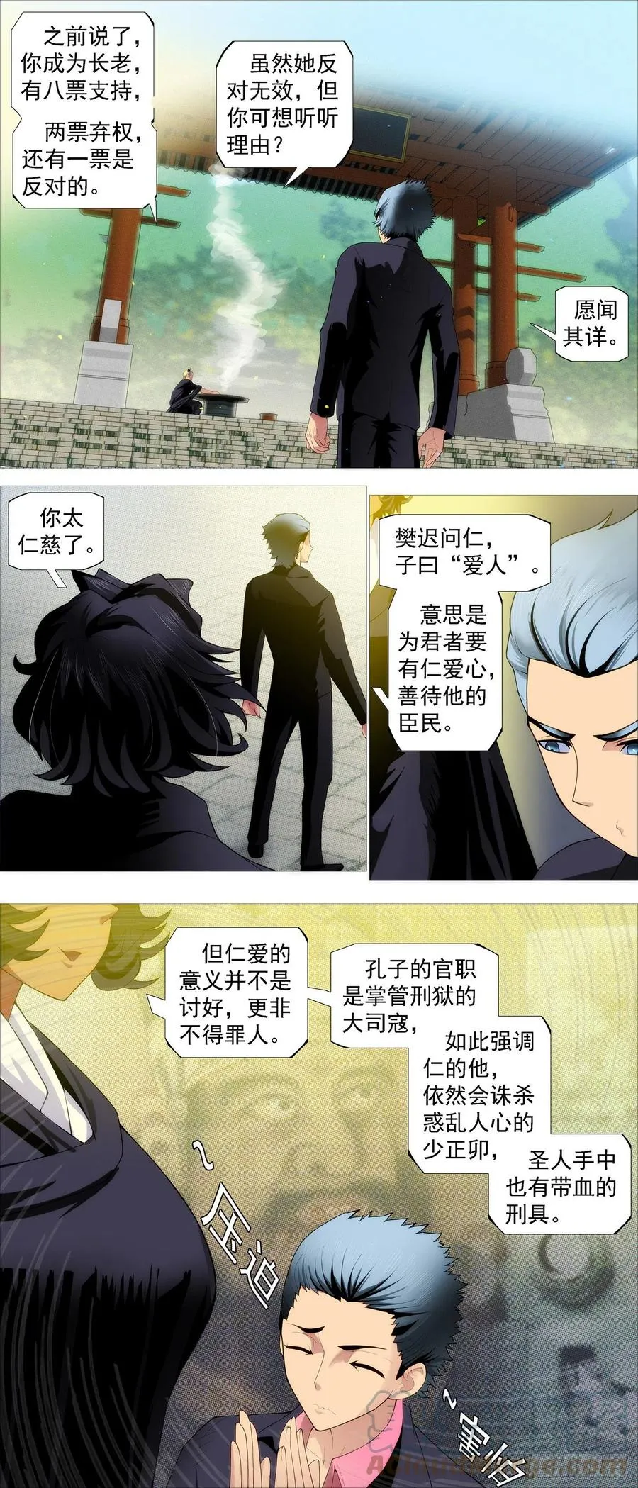铁姬钢兵第三季在线免费观看全集漫画,第四长老2图