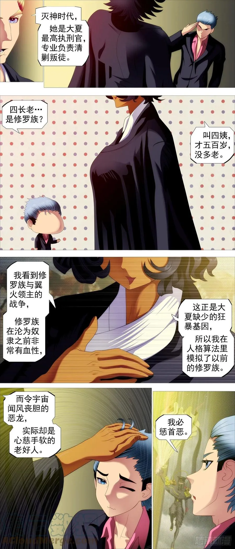 铁姬钢兵第三季在线免费观看全集漫画,第四长老4图