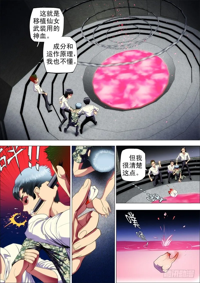 铁姬钢兵小说免费阅读漫画,13：宁死不屈1图
