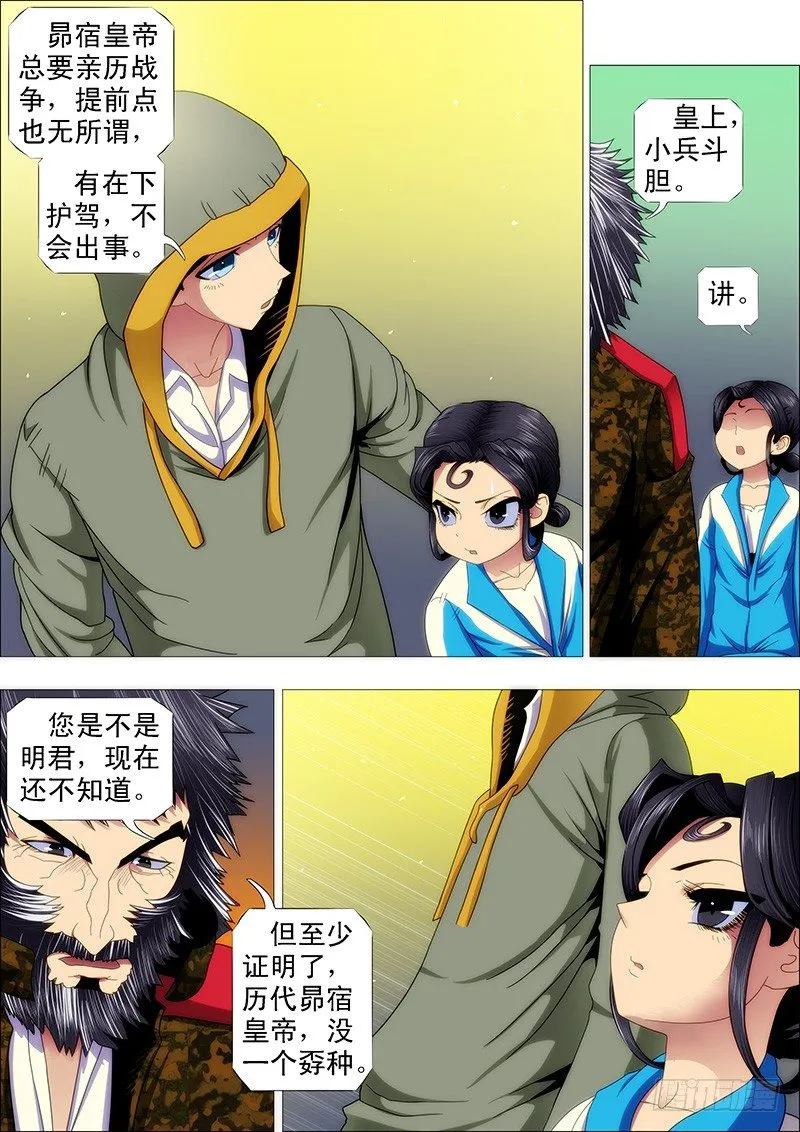 铁姬钢兵漫画免费观看漫画下拉式6漫画漫画,朕御驾亲征4图