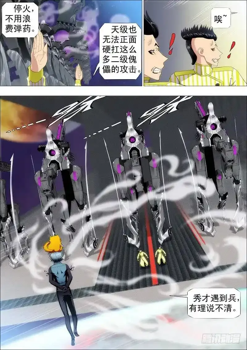 铁姬钢兵漫画免费观看漫画下拉式6漫画漫画,未知型号傀儡1图