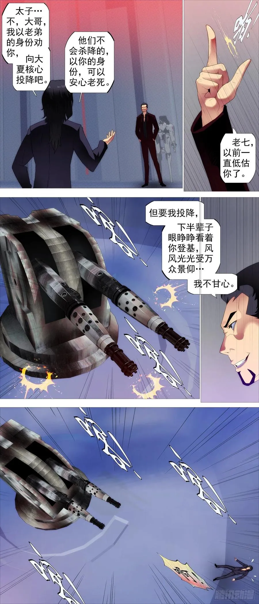 铁姬钢兵漫画免费阅读下拉式漫画,三霸加一帝2图