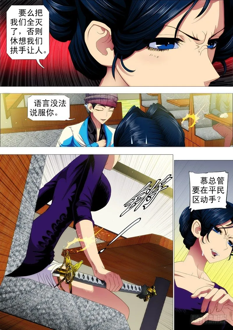 铁姬钢兵漫画下拉式36漫画,请接受我4图