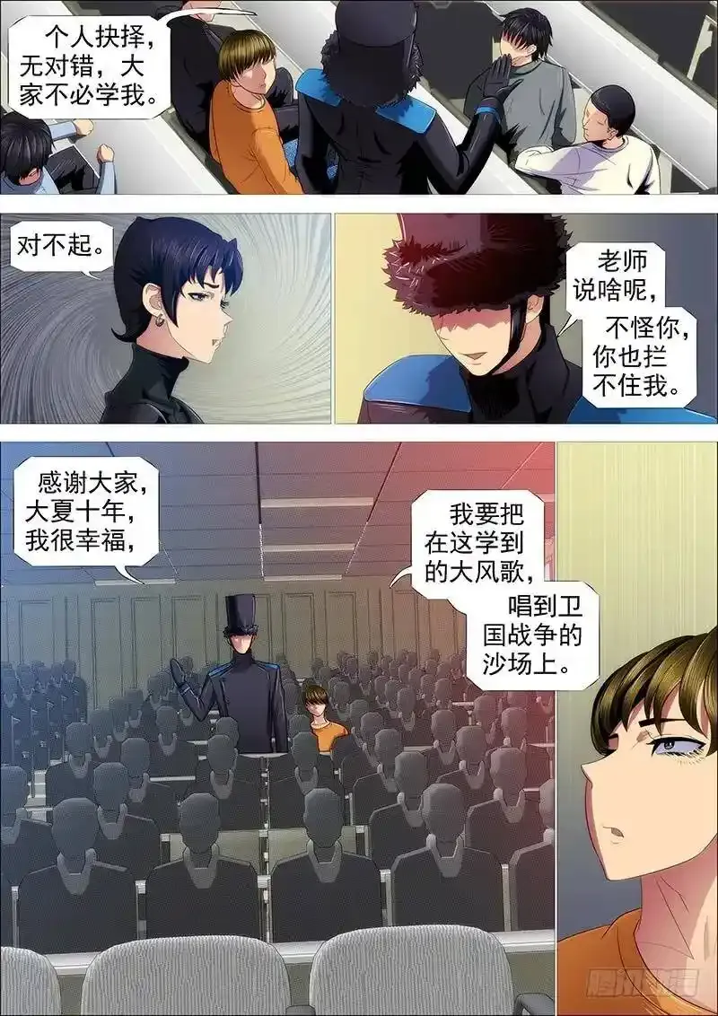 铁姬钢兵第二季55集全集漫画,听君一席话4图