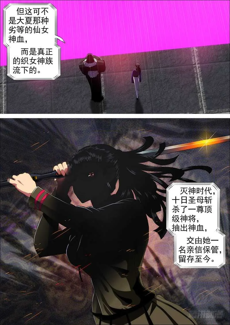 铁姬钢兵动漫第二季免费观看漫画,真神血4图