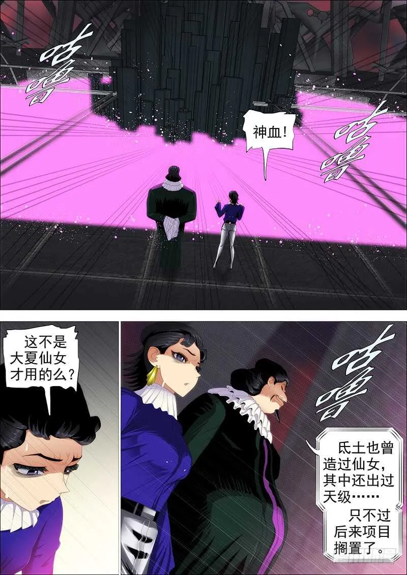 铁姬钢兵动漫第二季免费观看漫画,真神血3图