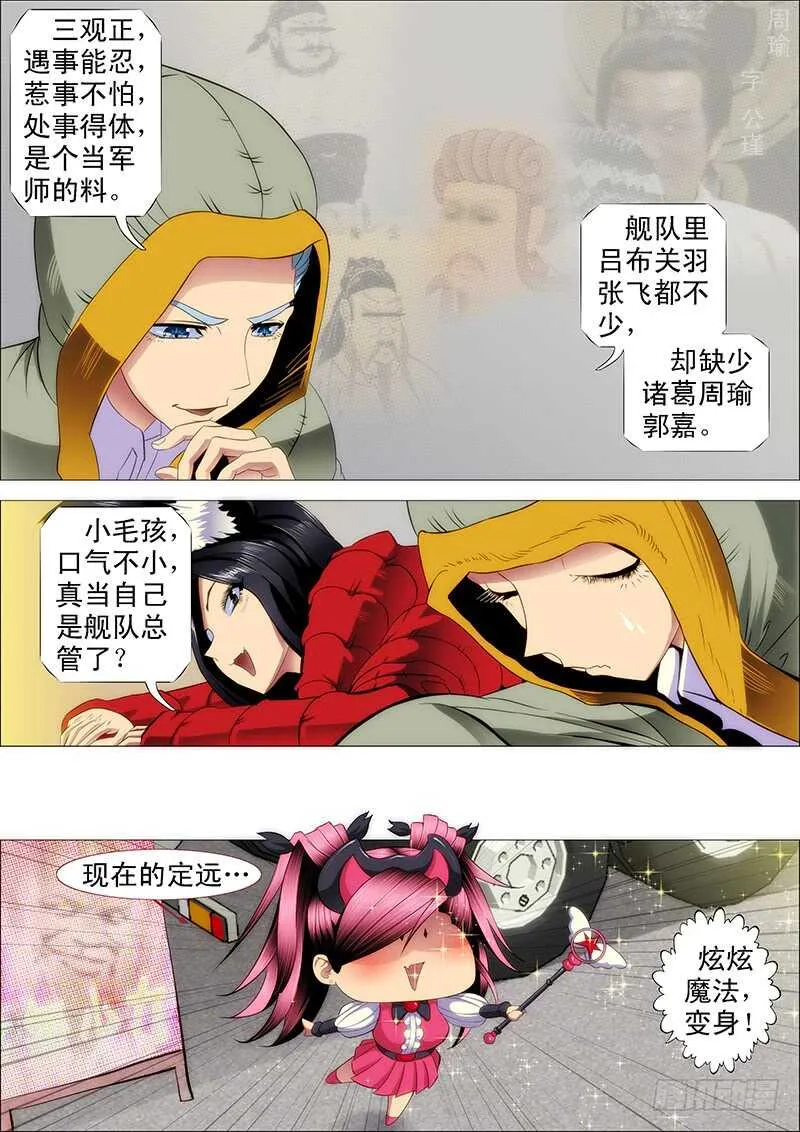 铁姬钢兵漫画免费阅读下拉式奇漫屋漫画,下一站，文曲王朝2图