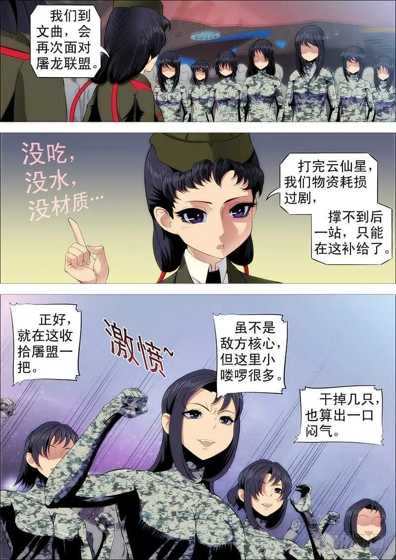 铁姬钢兵漫画免费阅读下拉式奇漫屋漫画,下一站，文曲王朝5图