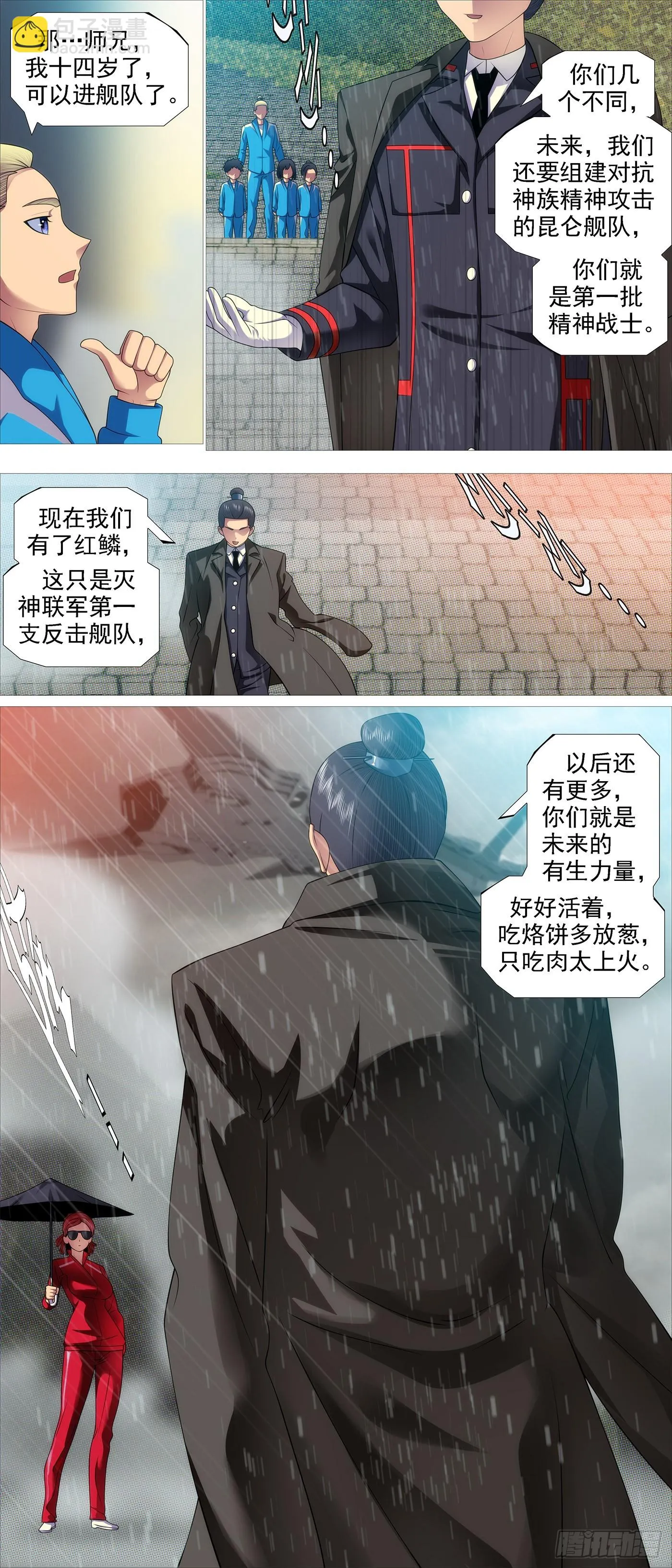 铁姬钢兵第三季全集免费漫画,AI有人性5图