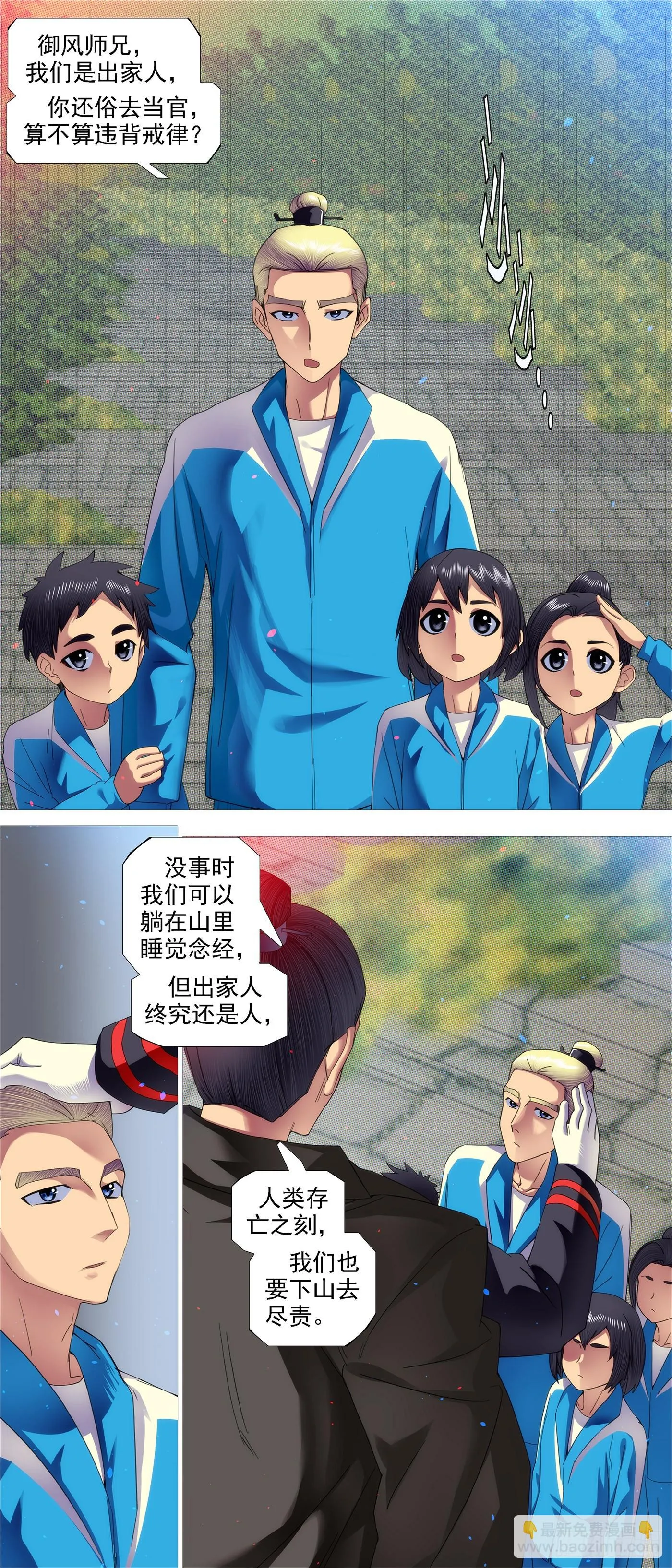铁姬钢兵第三季全集免费漫画,AI有人性4图