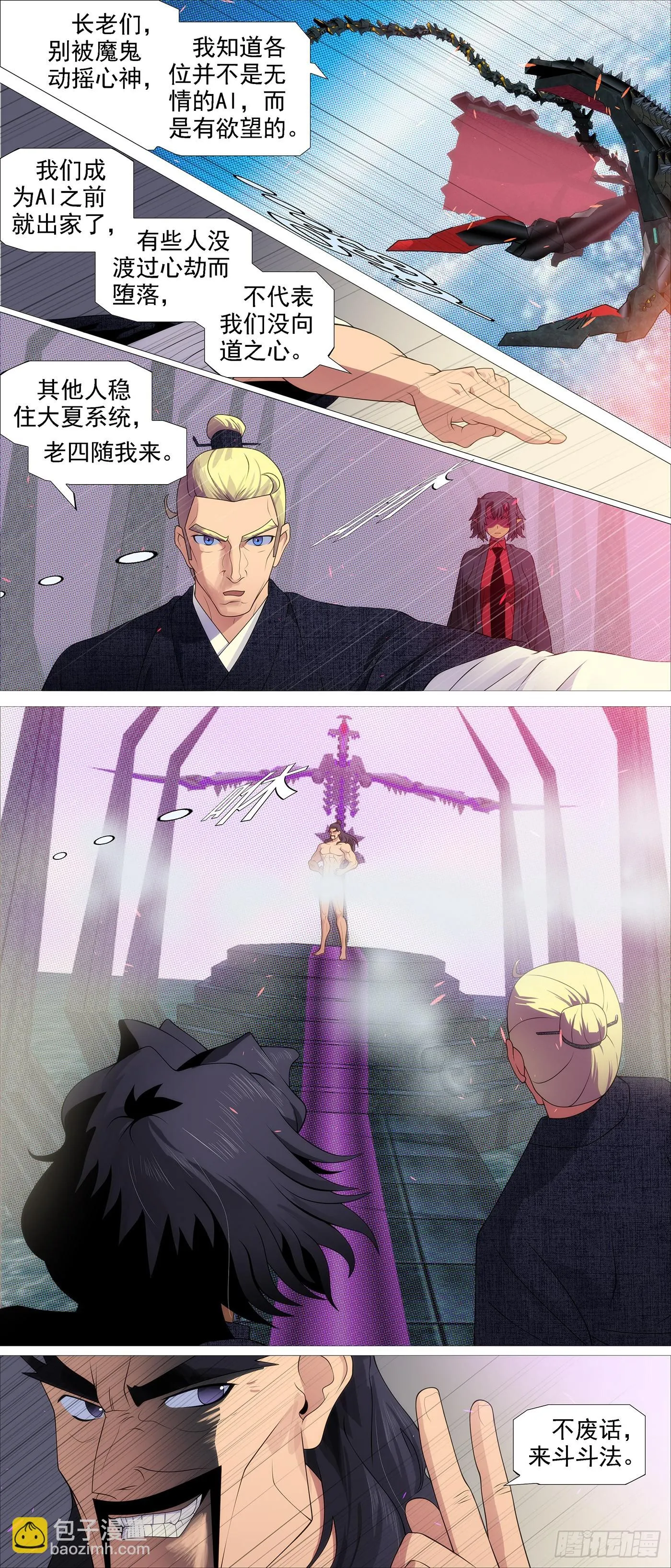铁姬钢兵第三季全集免费漫画,AI有人性3图