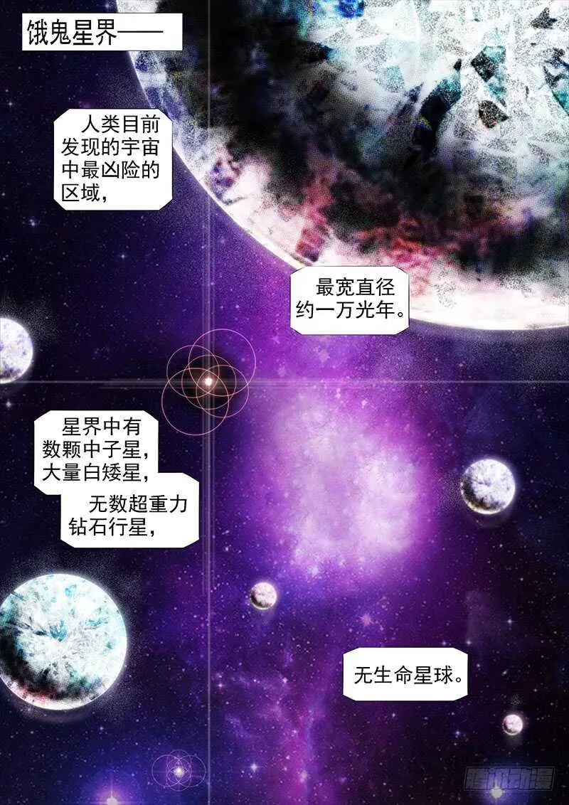 铁姬钢兵漫画全集免费阅读下拉式星球漫画,神族心脏1图