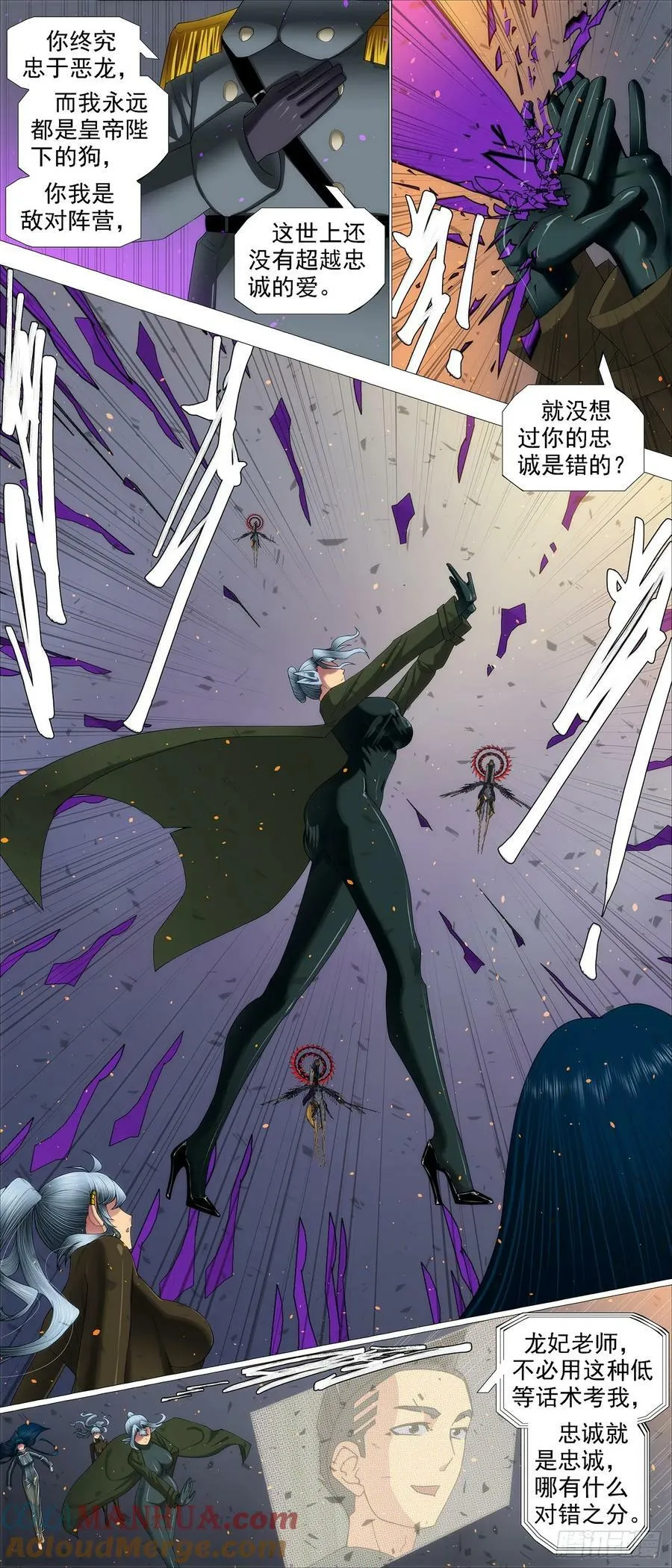 铁姬钢兵第四季动漫免费观看漫画,凶水蚀日3图