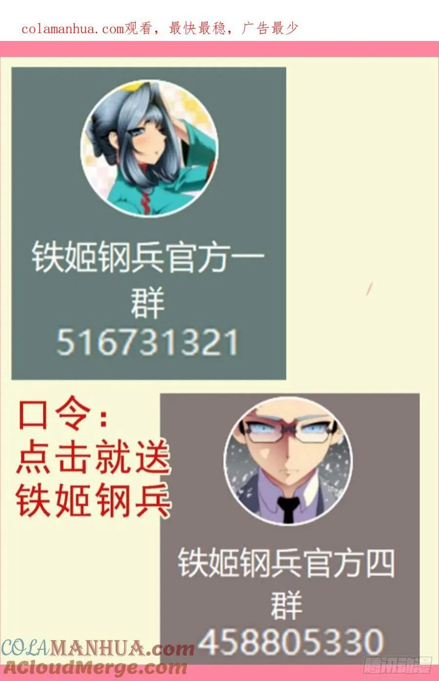 铁姬钢兵第四季动漫免费观看漫画,凶水蚀日1图