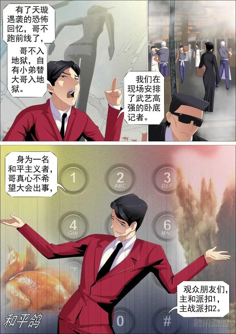 铁姬钢兵免费观看漫画,群芳护恶龙3图