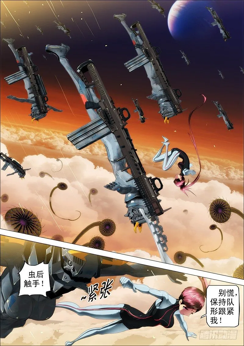铁姬钢兵第二季星辰影院漫画,16：空降虫后星3图
