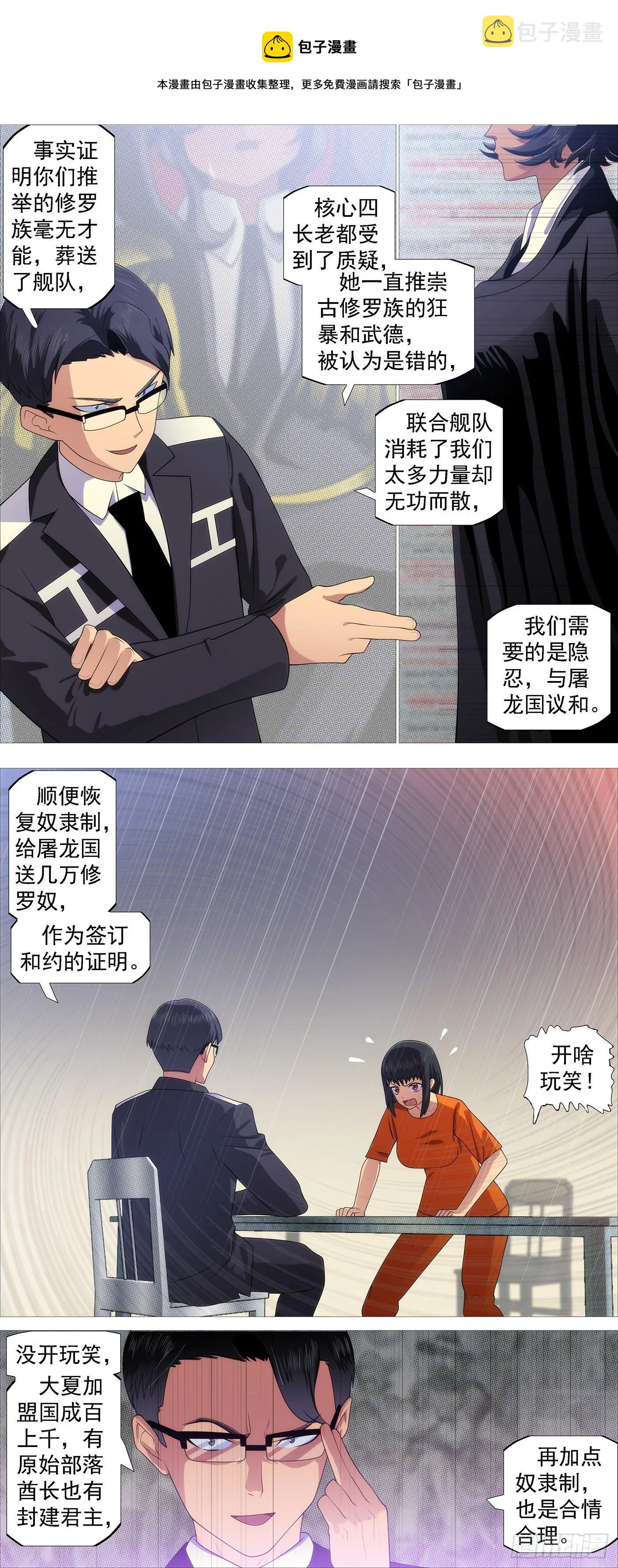 铁姬钢兵漫画免费看全集漫画,画家传说5图