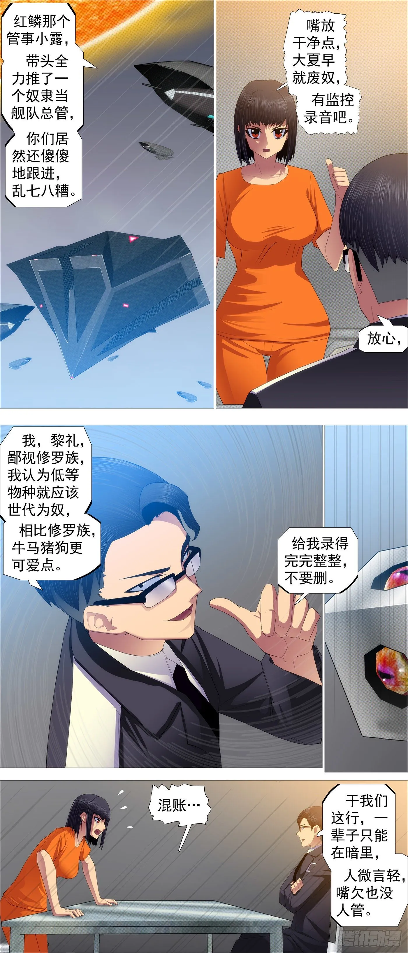 铁姬钢兵漫画免费看全集漫画,画家传说4图