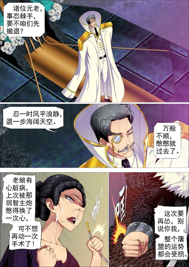 铁姬钢兵6漫画下拉式漫画,双化身1图
