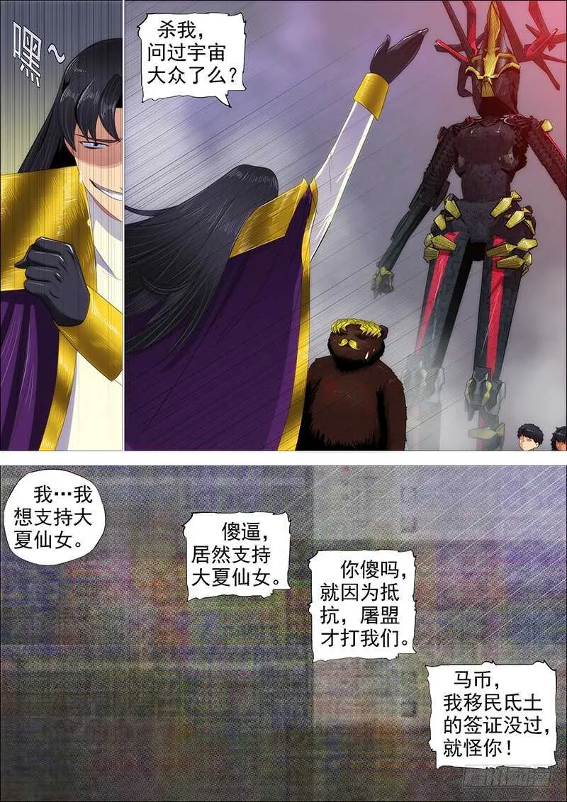 铁姬钢兵未删减版漫画,江山依旧5图