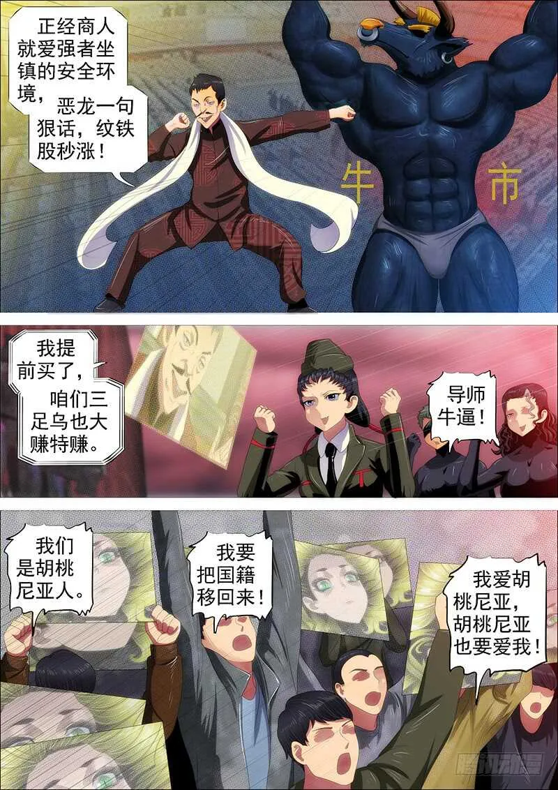 铁姬钢兵第四季全集免费观看漫画,天地不仁，善恶无常1图