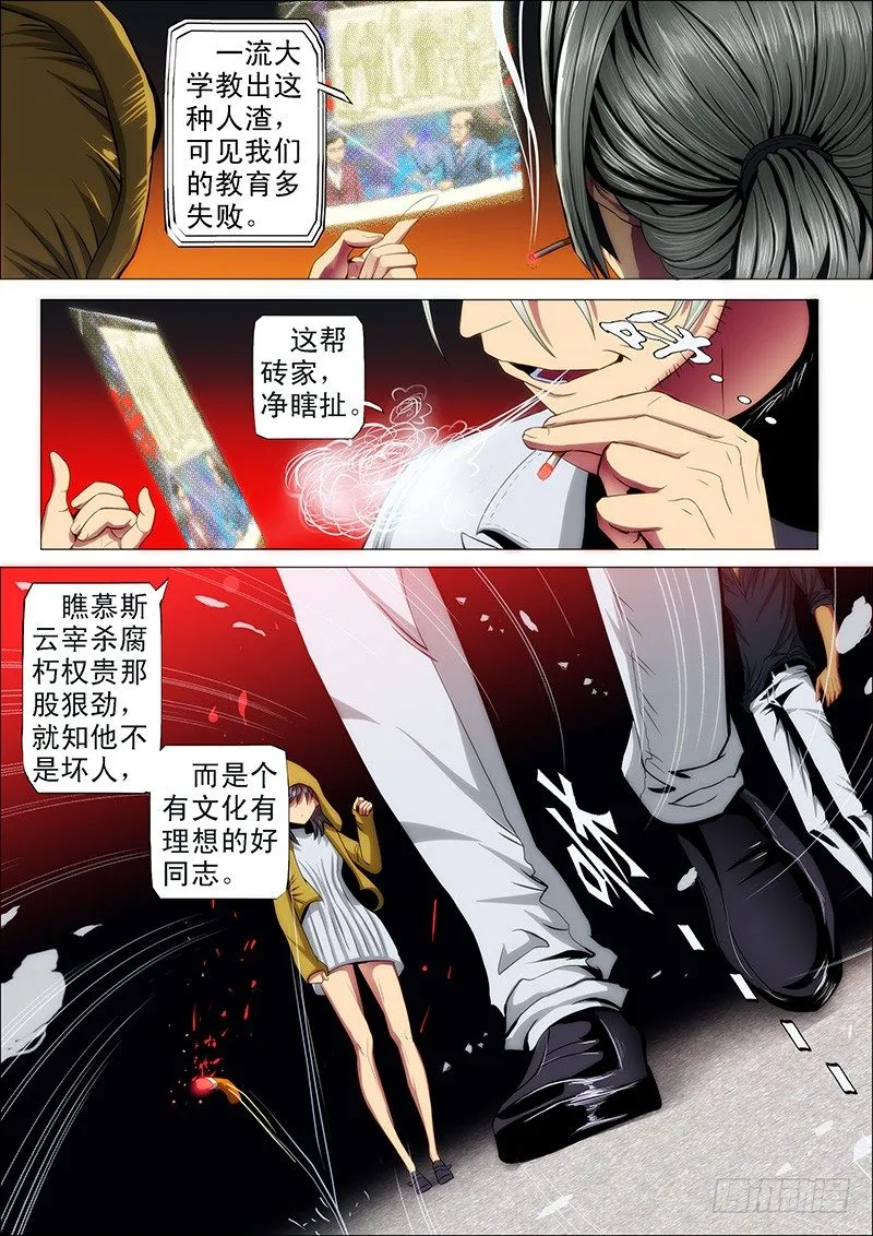 铁姬钢兵第四季什么时候出漫画,37：炼制魂兵5图