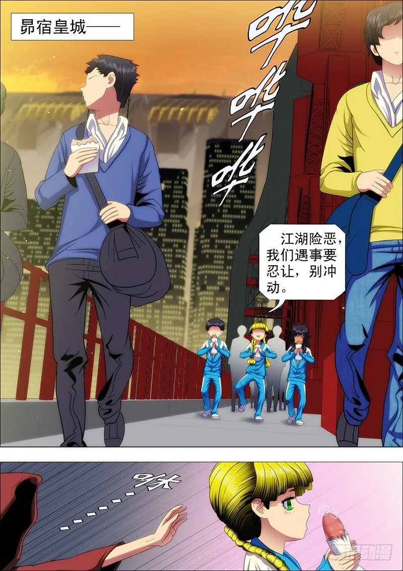 铁姬钢兵第二季动漫全集免费观看樱花动漫漫画,熊孩子不惹事1图