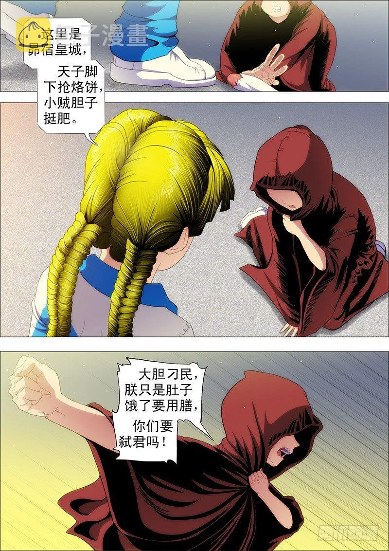铁姬钢兵第二季动漫全集免费观看樱花动漫漫画,熊孩子不惹事4图