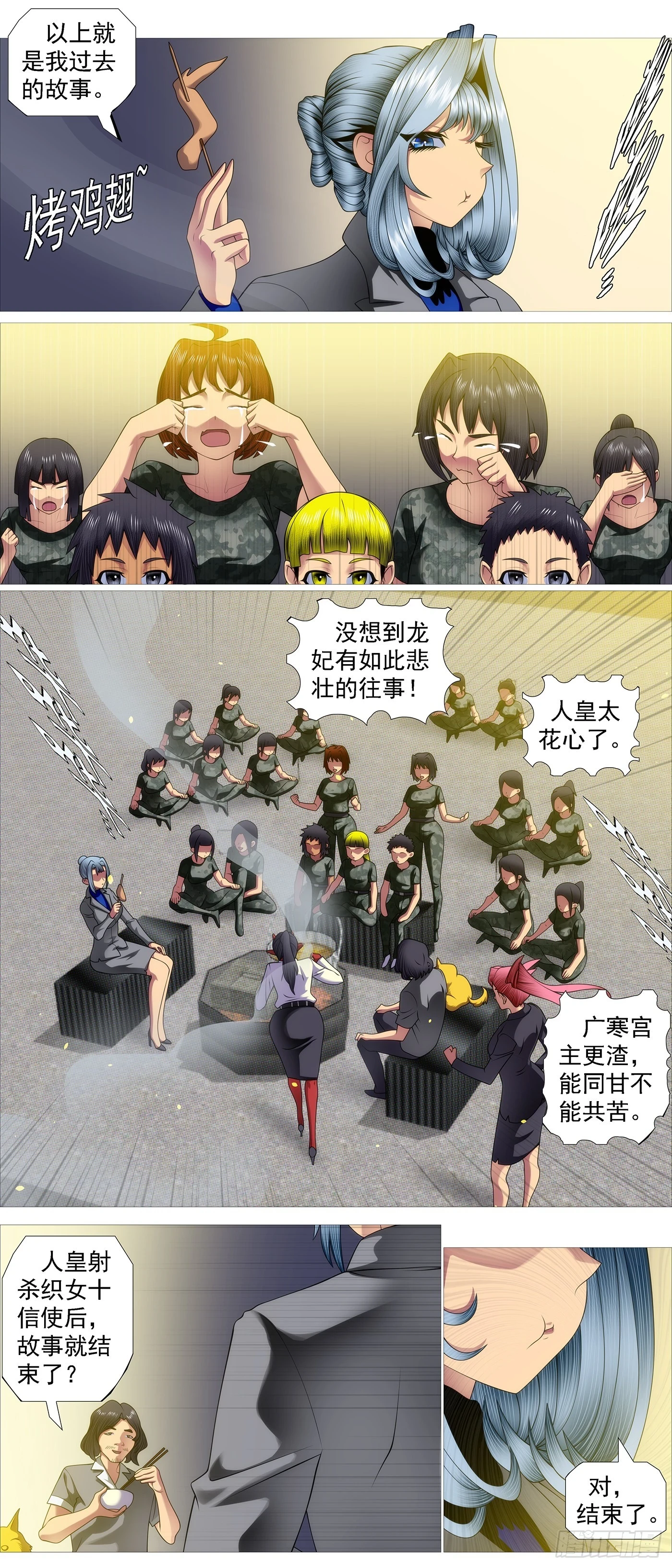 铁姬钢兵第二季星辰影院漫画,两个老慕5图