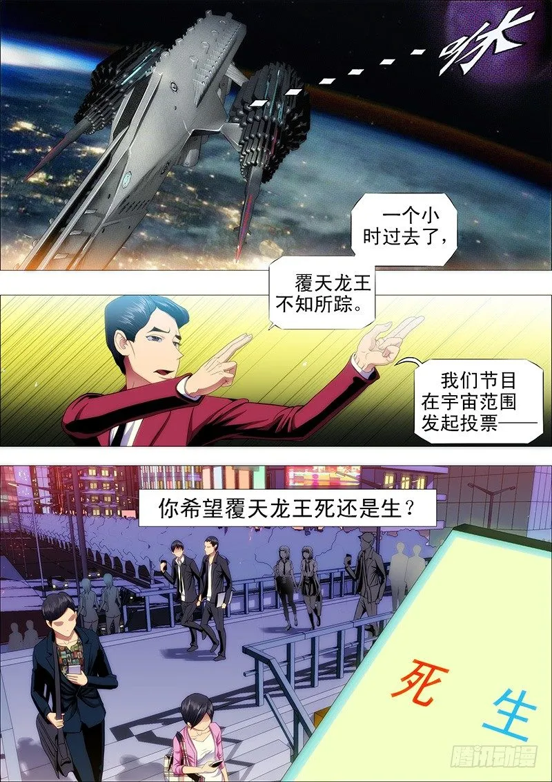 铁姬钢兵漫画全集免费下拉式阅读漫画,屠龙联盟3图