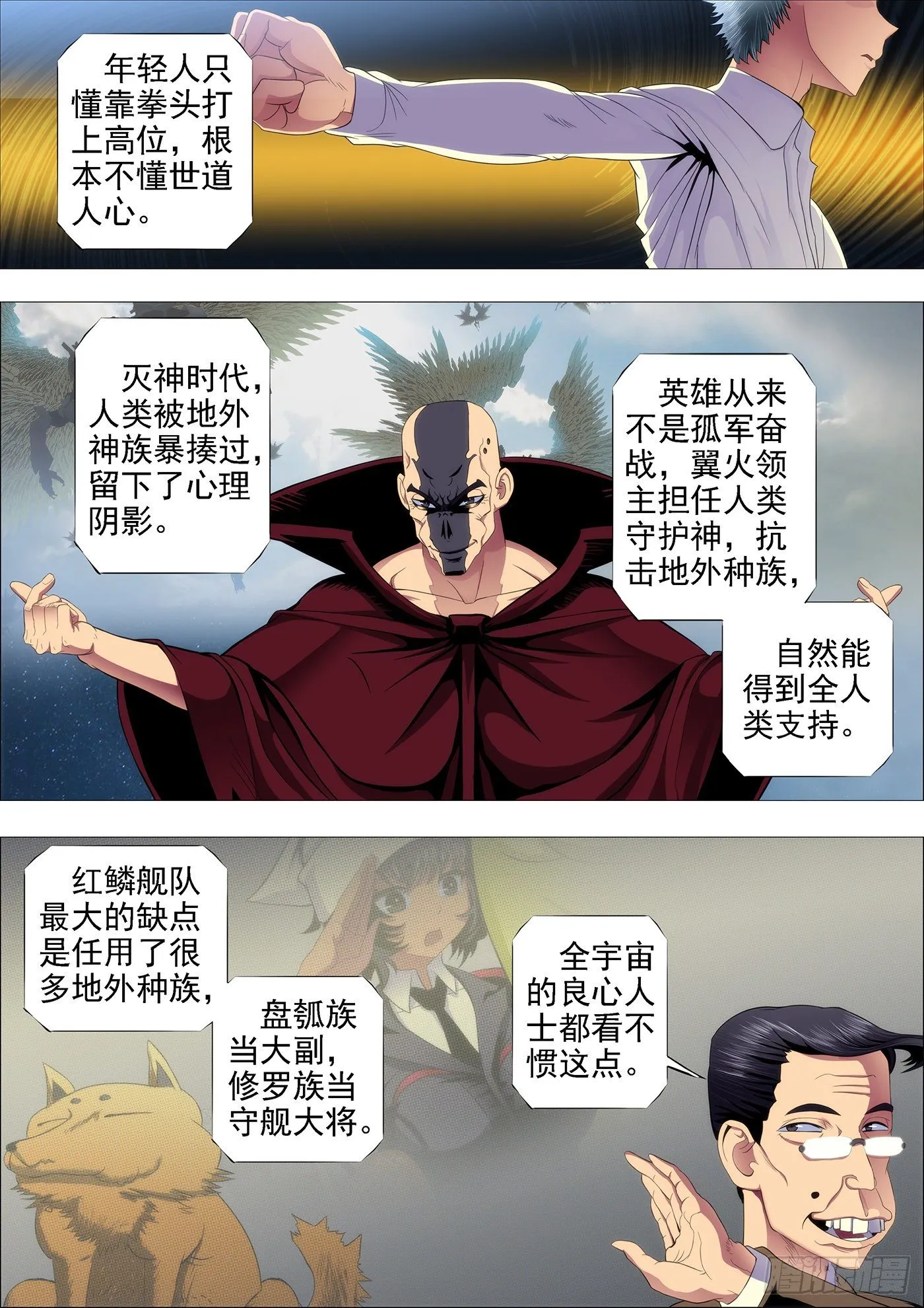 铁姬钢兵漫画全集免费下拉式阅读漫画,屠龙联盟5图