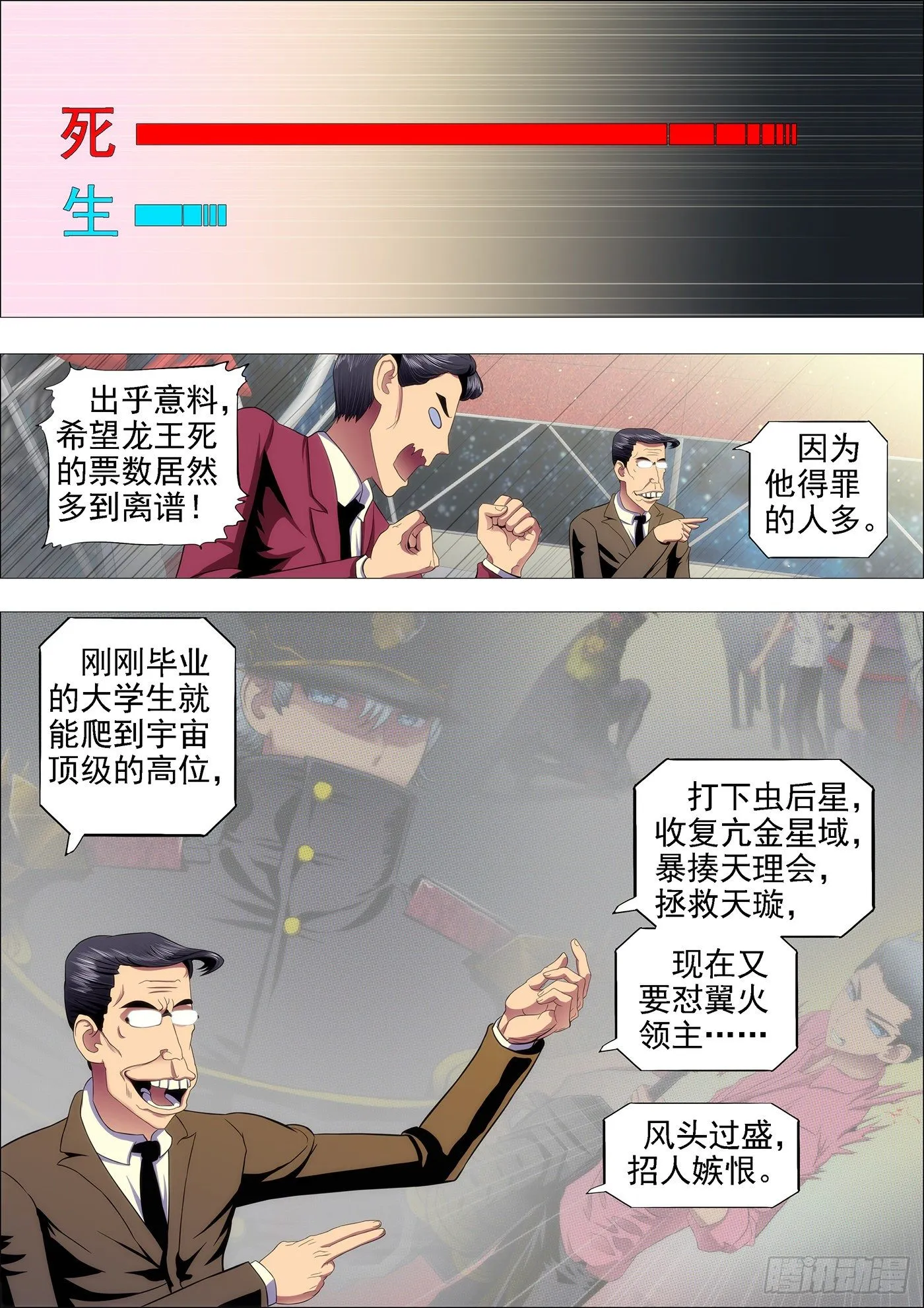 铁姬钢兵漫画全集免费下拉式阅读漫画,屠龙联盟4图