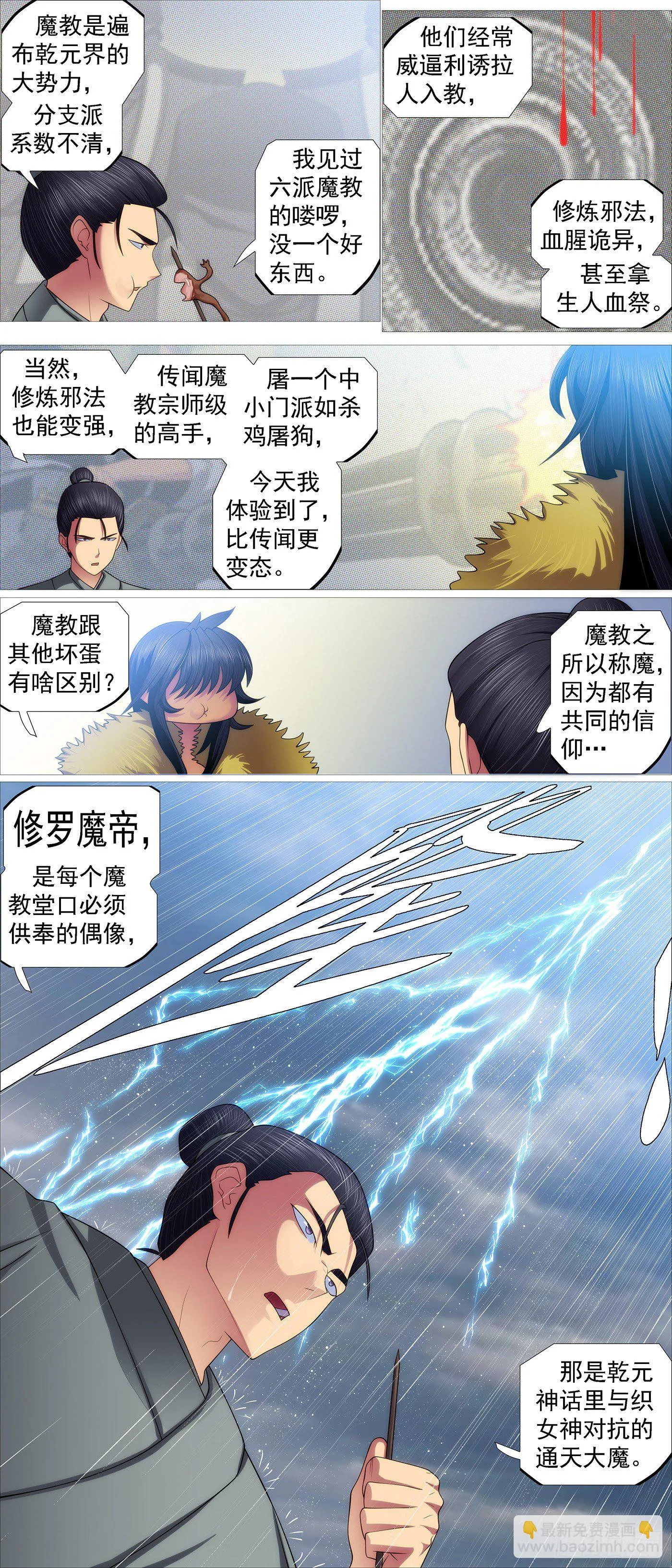 铁姬钢兵第三季漫画,姐给你挡雨4图