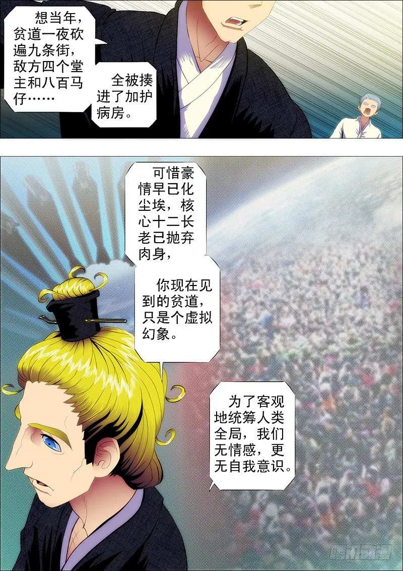 铁姬钢兵漫画免费阅读下拉式漫画,就怕你没胆1图