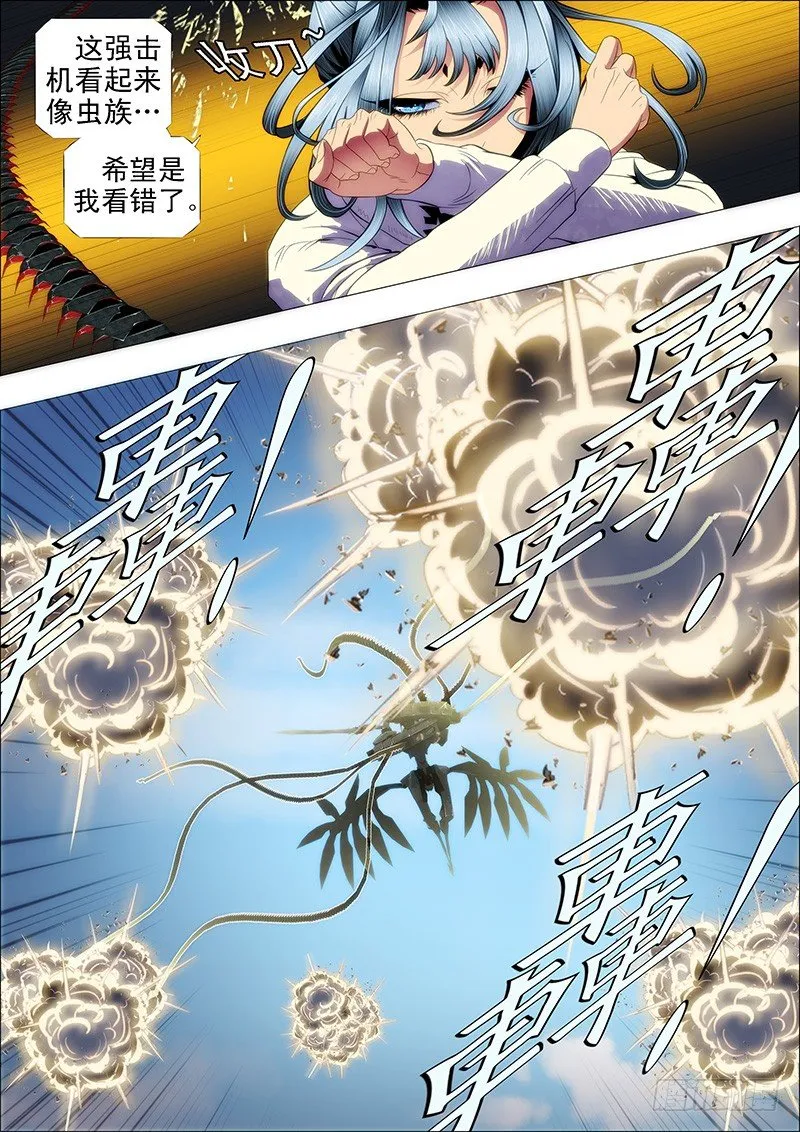 铁姬钢兵第一季完整版漫画,潇洒一生全靠浪4图