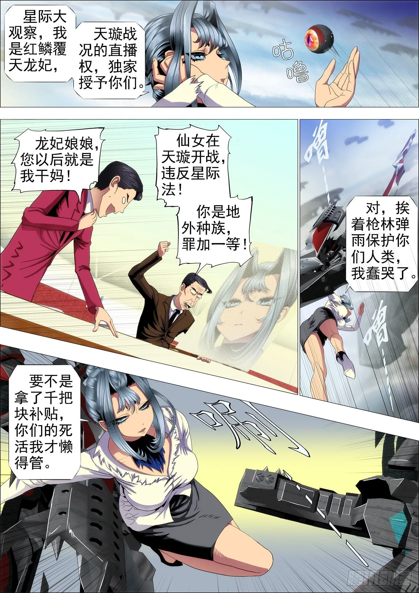 铁姬钢兵第一季完整版漫画,潇洒一生全靠浪5图