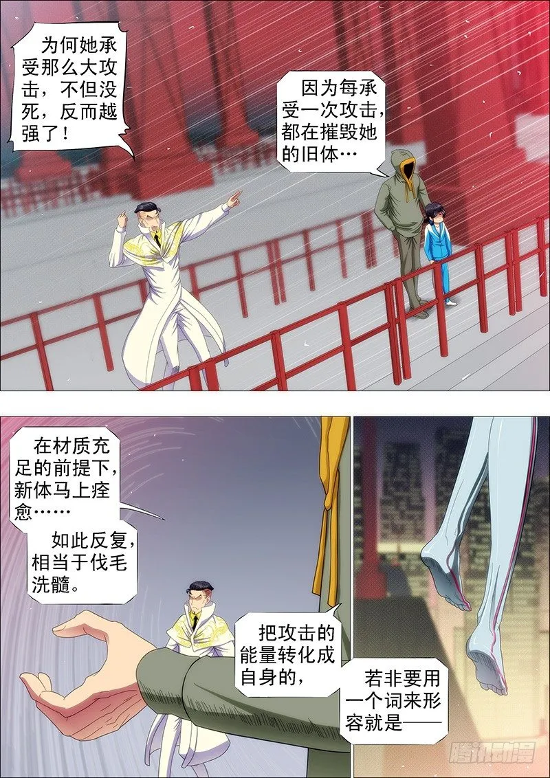 铁姬钢兵第二季樱花动漫漫画,削你咋地？1图