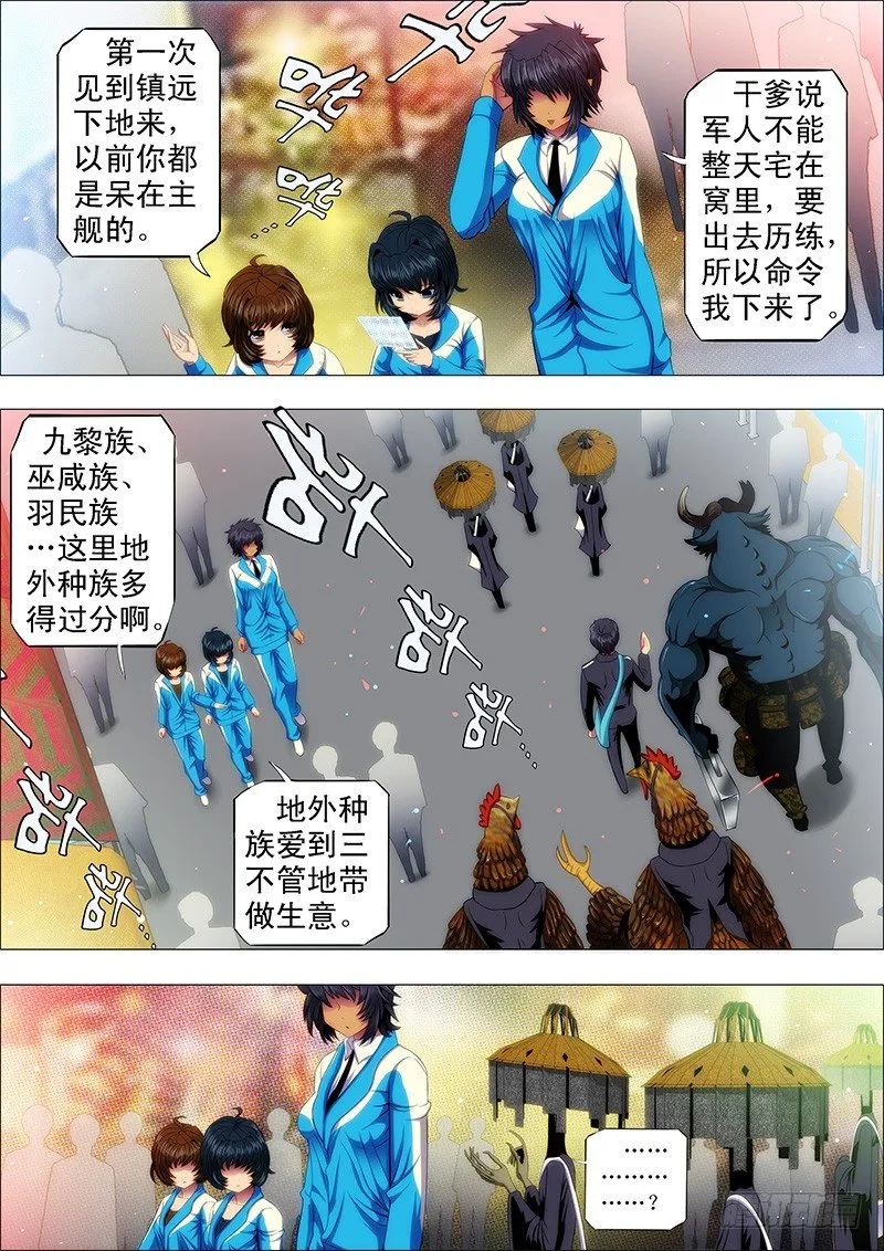 铁姬钢兵漫画全集免费下拉式阅读漫画,镇远听话不惹事4图