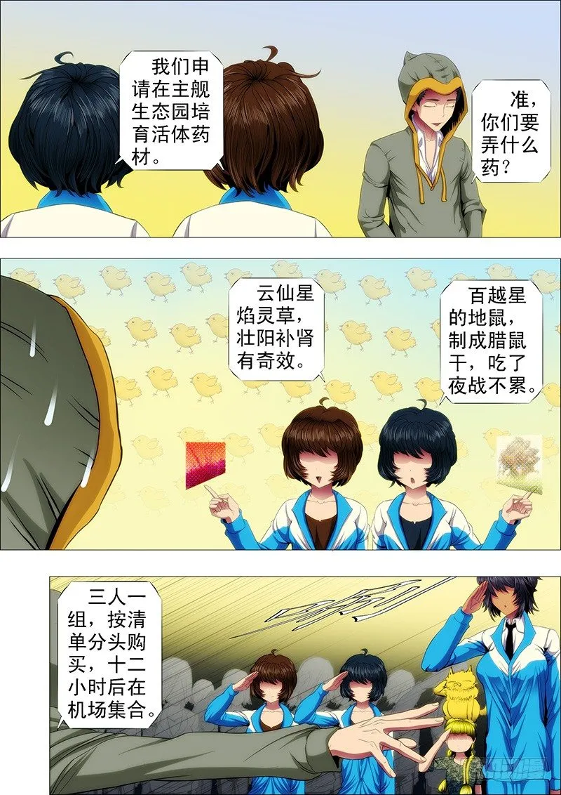铁姬钢兵漫画全集免费下拉式阅读漫画,镇远听话不惹事2图