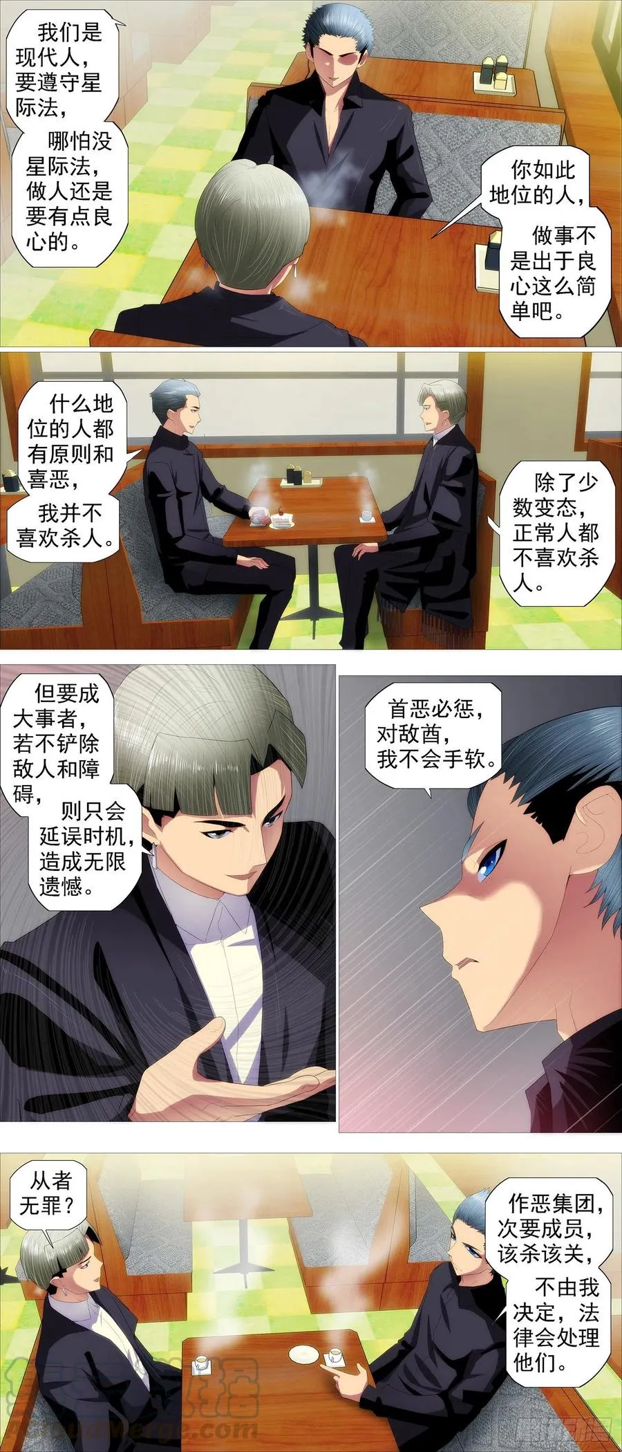 铁姬钢兵第二季55集全集漫画,蛋糕屠城？3图